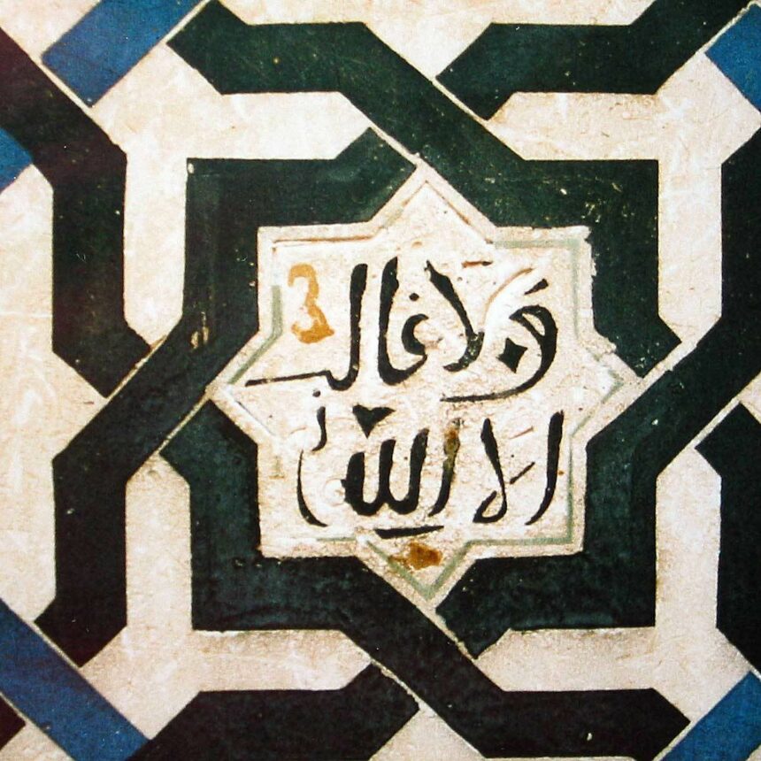 Tile at the Alhambra: “There is no victor except God” (wa lā ghāliba illā Allāh)